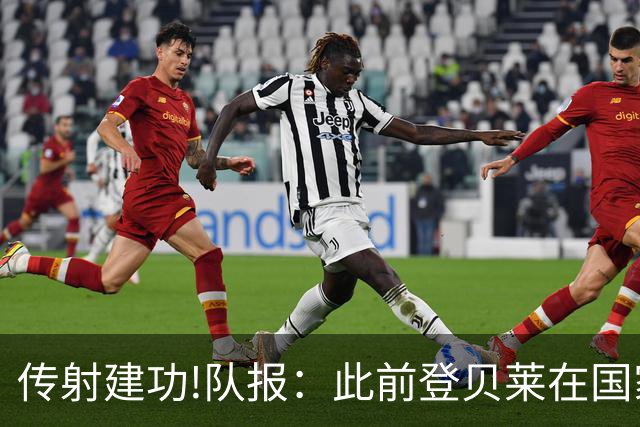 传射建功!队报：此前登贝莱在国家队没金球级数据 今天他打破质疑